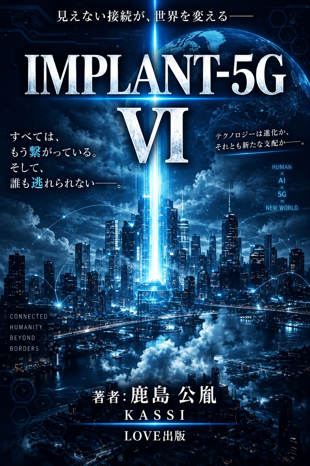 IMPLANT-5G Ⅵ